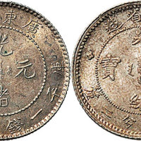1891年广东省造光绪元宝一钱四分四厘、七分二厘各一枚
