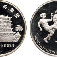 1991年中国人民银行发行第一届世界女子足球锦标赛纪念银币二枚全