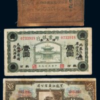 民国纸、布币一组三枚