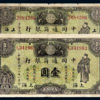 民国十八年（1929年）中国通商银行上海壹圆二枚