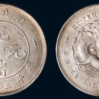 1895年湖北省造光绪元宝库平三钱六分银币（LM183）
