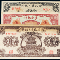 解放区纸币一组三枚