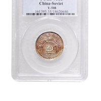公历一九三三年年中华苏维埃共和国贰角银币（LM895）