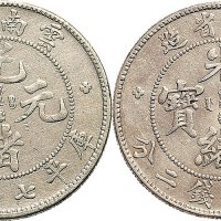 1907年云南省造光绪元宝七钱二分银币（LM418）二枚