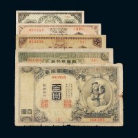 朝鲜银行纸币一组五枚