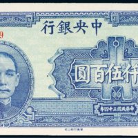 民国三十四年（1945年）中央银行贰仟伍百圆