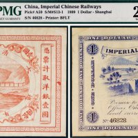 光绪二十四年（1898年）山海关内外铁路局壹圆