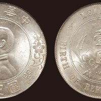 1928年孙中山像中华民国开国纪念币壹圆银币（LM49）