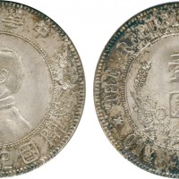 孙中山像开国纪念壹圆下五星 PCGS MS 64
