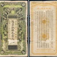 光绪三十年（1904年）湖北官钱局银元壹大元