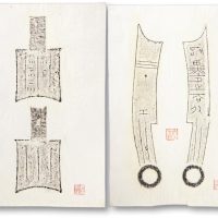 《商承祚藏历代古钱币精品拓片拾遗》（一册二十页）