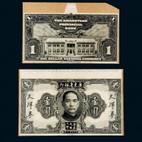 民国二十年（1931年）广东省银行大洋券壹圆单正、反试样票各一张