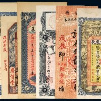 清代、民国各地钱庄票（一册七十余枚）