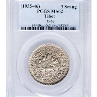 1936年西藏雪山狮子图桑康雪阿一两五钱银币（16-10）、桑松果木三两银币（16-10）各一枚