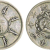 光绪二十四年（1898年）奉天省造二角银币（LM476）