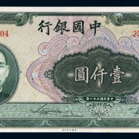 民国三十一年（1942年）中国银行壹仟圆