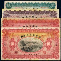 民国三年（1914年）殖边银行兑换券（一组四枚）