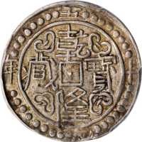 西藏乾隆59年无币值 PCGS AU 53