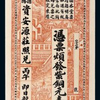 光绪丙午年（1906年）湖南常德益阳资安源庄紫铜元壹伯枚