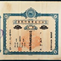 民国十八年（1929年）四川美丰银行股票四川通用银圆壹仟圆