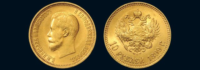 1899年俄罗斯尼古拉斯二世十卢布金币
