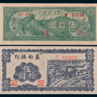 解放区纸币伍拾圆二枚