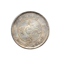甲辰（1904年）吉林省造光绪元宝库平七钱二分银币（LM552）