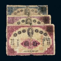 民国元年（1912年）赣省民国银行壹圆、伍圆、拾圆各一枚