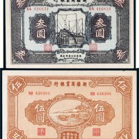 民国二十八年（1939年）新疆商业银行叁圆、伍圆各一枚