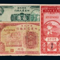 豫鄂皖赣四省农民银行纸币一组三枚