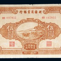 民国二十八年（1939年）新疆商业银行伍圆