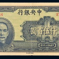 民国三十四年（1945年）中央银行贰仟伍百圆