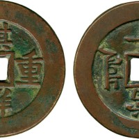 1644-1911年清朝黄铜古钱 极美品