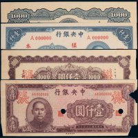 民国中央银行壹仟圆单面样票四张