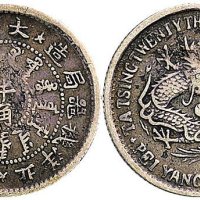 光绪二十三年（1897年）北洋机器局造半角银币（LM448）