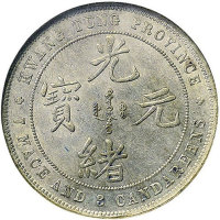 广东省造七三反版七钱三分 NGC AU 58