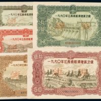 一九六零年江西省经济建设公债壹圆、贰圆、伍圆、拾圆、伍拾圆样票（各一枚）