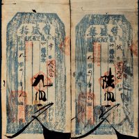 光绪九年（1883年）辽宁锦府西丰盛泰陆佰文、九佰文各一枚