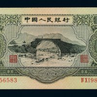 第二版人民币叁圆