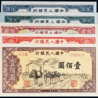 第一版人民币壹佰圆五枚