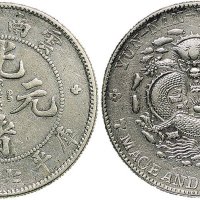 1907年云南省造光绪元宝七钱二分银币（LM418）