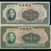 民国三十一年（1942年）中国银行伍佰圆、壹仟圆各一枚