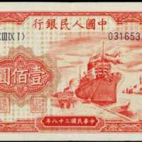 1949年中国人民银行一佰圆 PMG AU 53