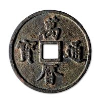 “万历通宝”特大型鎏金宫钱