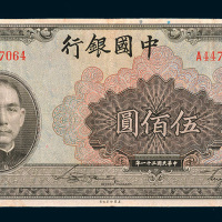 民国三十一年（1942年）中国银行伍佰圆