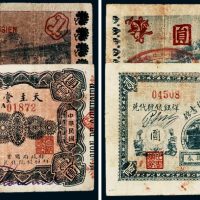 民国二十七年（1938年）献县天主教堂壹圆、贰圆各一枚