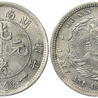 1898年湖南省造光绪元宝一钱四分四厘银币（LM380）