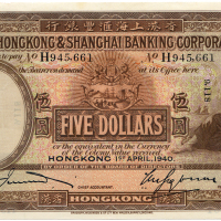 1940年香港上海汇丰银行伍圆 八品
