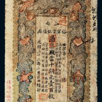 光绪三十三年（1907年）江南裕宁官银钱局当十铜元壹百枚