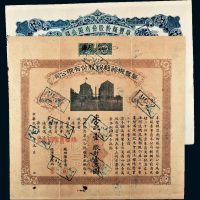 民国九年、三十二年阜丰机器面粉股份有限公司股票壹股、壹百股各一枚
